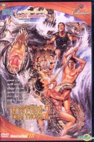Krai Thong 2 1985 one on netflix