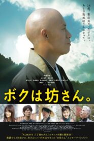 I am a Monk 2015 one on netflix