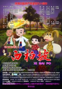 Xi Bai Po 2011 one on netflix