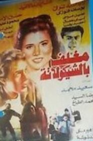 Chocolate Coated 1994 one on netflix