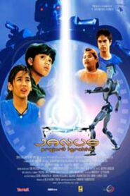 Janus: Prajurit Terakhir 2003 one on netflix