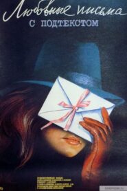 Premeditated Love Letters 1985 one on netflix
