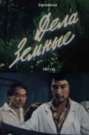Earthly Affairs 1984 one on netflix