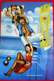 你你你来来来 1984 one on netflix