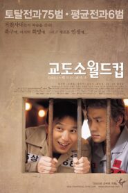 Prison World Cup 2001 one on netflix
