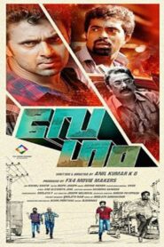 Vegam 2014 one on netflix