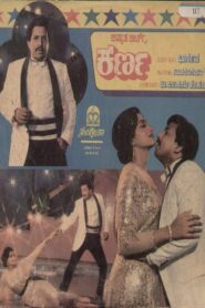 Karna 1986 one on netflix