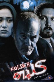 Cottage 2009 one on netflix