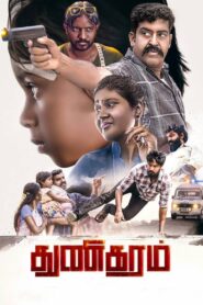 Thunikaram 2022 one on netflix