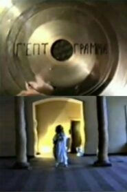 Heptagram 1988 one on netflix