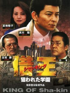 King of Sha-kin 8 2001 one on netflix