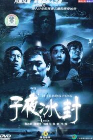Seventeen Years Buried 2005 one on netflix