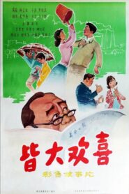 Everyone Is Happy 1981 one on netflix