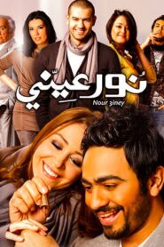 Light of My Eyes 2010 one on netflix