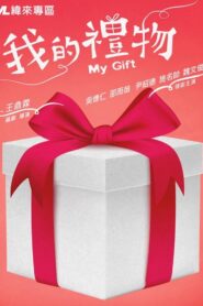 My Gift 2017 one on netflix
