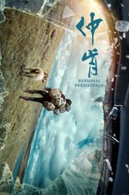 仲肯 2023 one on netflix