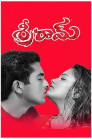 Sreeram 2002 one on netflix