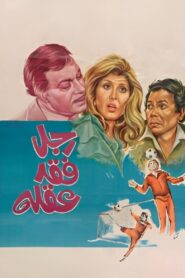 Dad Has Lost His Mind 1980 one on netflix