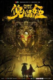 Puppet Prince 2019 one on netflix
