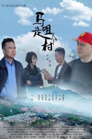 Village Mazui 2020 one on netflix
