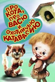 About the Cat, About Vasya and Hunting Catfusion 1981 one on netflix
