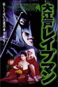 Oedo Rapeman 1996 one on netflix