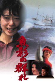The Catch 1983 one on netflix