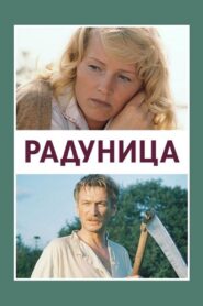 Radunitsa 1984 one on netflix