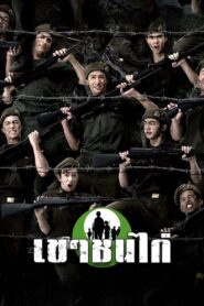 Khao Chon Kai 2006 one on netflix