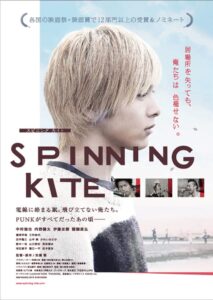 SPINNING KITE 2013 one on netflix