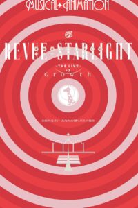 Revue Starlight ―The LIVE― #3 Growth 2021 one on netflix