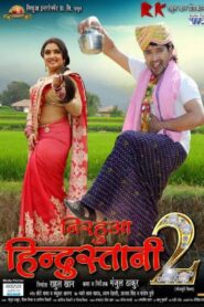 Nirahua Hindustani 2 2017 one on netflix
