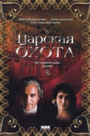 The Royal Hunt 1990 one on netflix