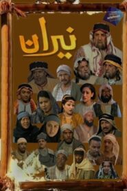 Niran 2000 one on netflix