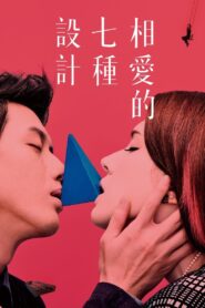 Design 7 Love 2014 one on netflix
