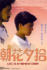 Life is a Moment 1987 one on netflix
