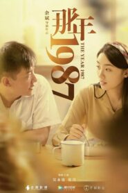 The Year 1987 2018 one on netflix