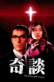 Inferno 2005 one on netflix