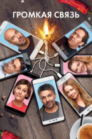 Loudspeaker 2019 one on netflix
