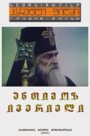 Anthim the Iberian 2001 one on netflix