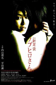Tales of Terror: The Curse of Nobuhiro-san 2006 one on netflix