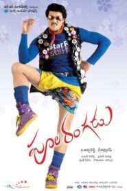 Poola Rangadu 2012 one on netflix