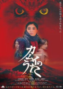 Songs of Kamui 2023 one on netflix