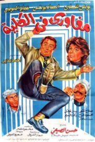 Maghawry in college 1985 one on netflix