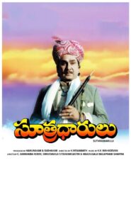 Sutradhaarulu 1989 one on netflix