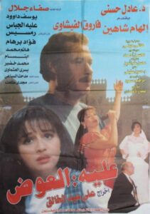 Awad in a Mess 2003 one on netflix