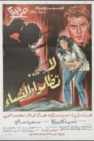 Do not wrong women 1980 one on netflix