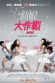 Bride Wars 2015 one on netflix