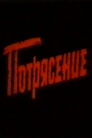 Turmoil 1993 one on netflix