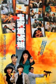 The Real Me 1991 one on netflix
